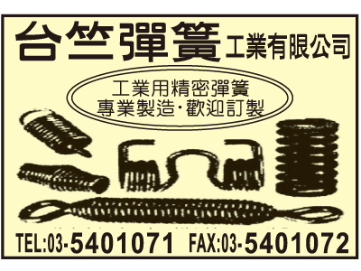台竺彈簧工業有限公司-undefined
