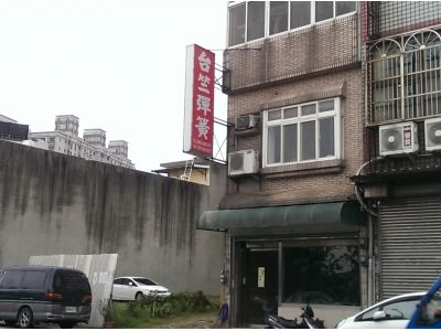 台竺彈簧工業有限公司-undefined