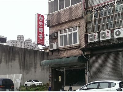 台竺彈簧工業有限公司-undefined