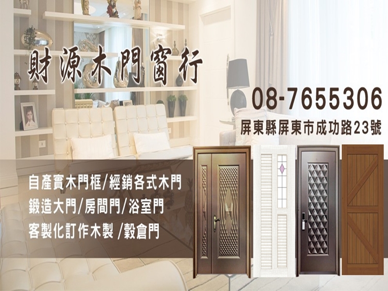 財源木器修配所-undefined