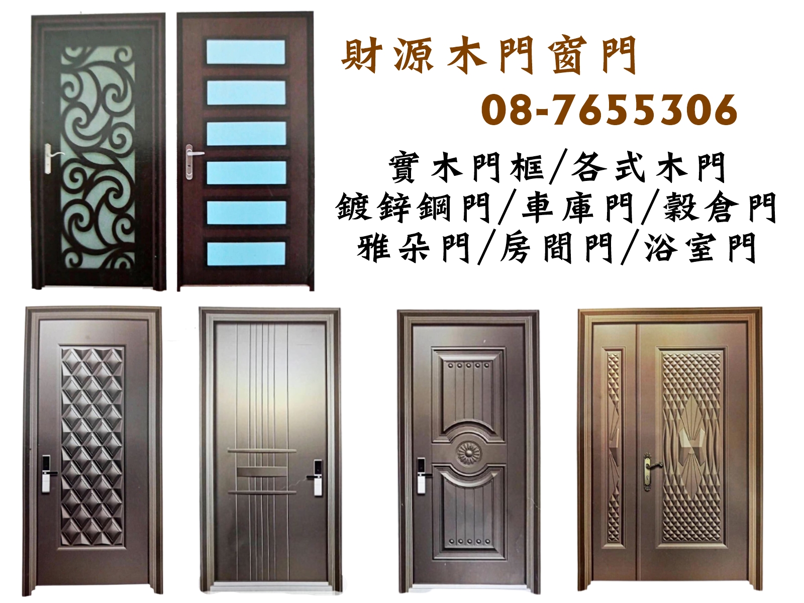 財源木器修配所-undefined