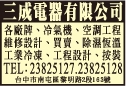 三成電器有限公司-undefined