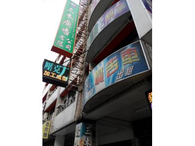 三木廣告有限公司-undefined