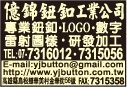 億錦鈕釦工業有限公司-undefined