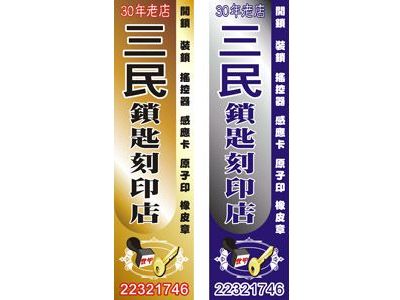 三民鎖匙店-undefined