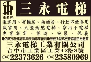 三永電梯工業有限公司-undefined