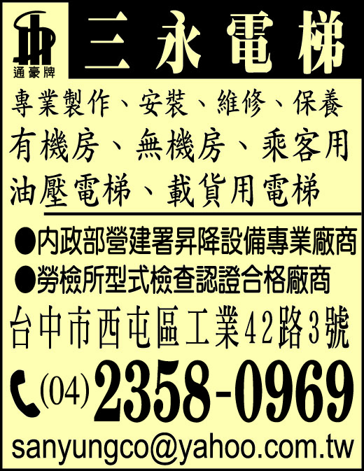 三永電梯工業有限公司-undefined
