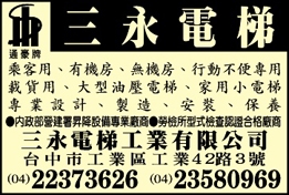 三永電梯工業有限公司-undefined