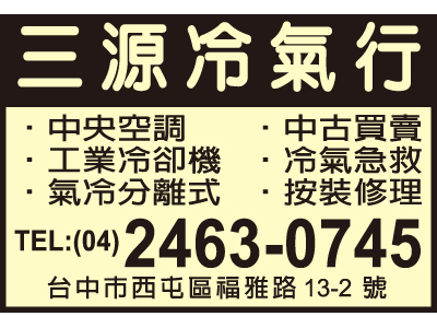 三源冷氣行-undefined