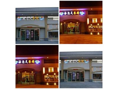 車城海忠天餐廳-undefined