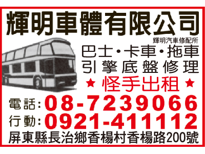 輝明汽車修配所-undefined