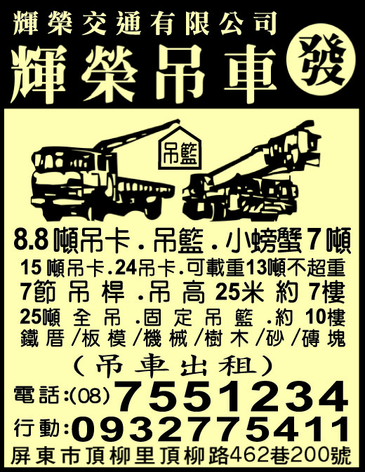 輝榮交通有限公司-undefined