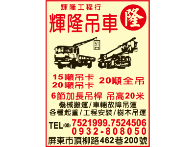 輝隆工程行-undefined