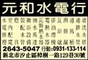 元和水電行-undefined