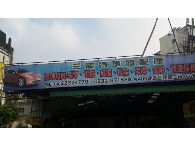 三能汽車商行-undefined