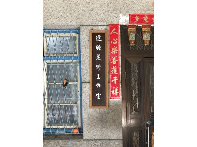 連鍾裝修工作室-undefined