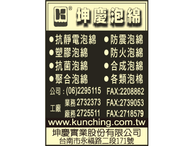 坤慶實業股份有限公司-undefined