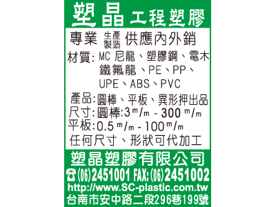 塑晶塑膠有限公司-undefined