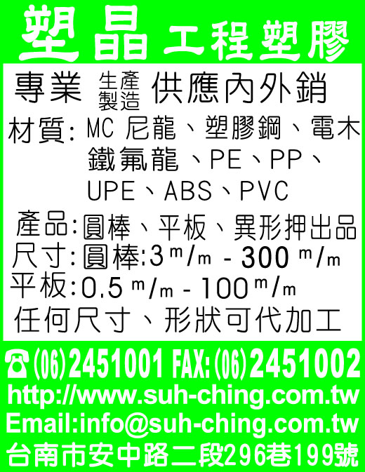 塑晶塑膠有限公司-undefined