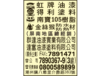 達富油漆塗料有限公司-undefined