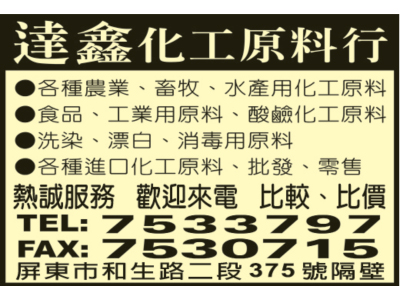 達鑫化工原料行-undefined