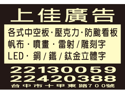 上佳廣告社-undefined