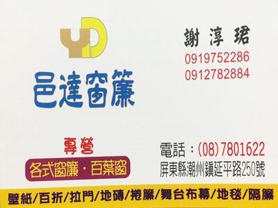 邑達窗簾-undefined
