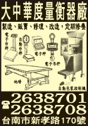 大中華度量衡器廠-undefined