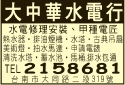 大中華水電行-undefined