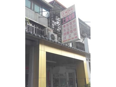 上堯電機有限公司-undefined