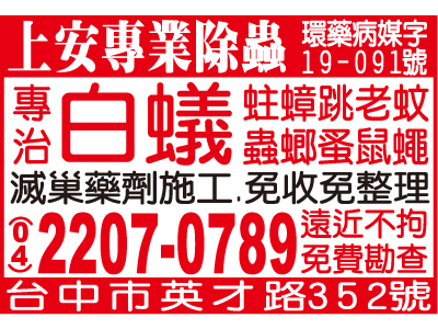 上安專業除蟲企業行-undefined