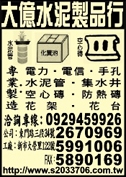大億水泥製品行-undefined