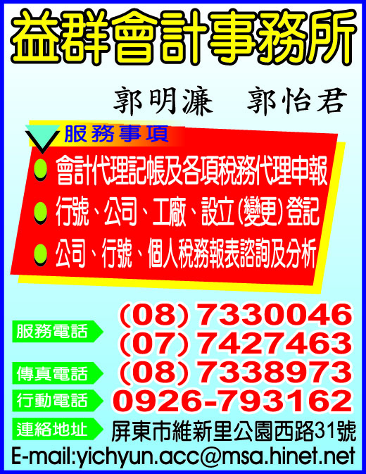 郭怡君記帳及報稅代理業務人事務所-undefined