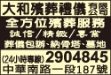 大和禮儀有限公司-undefined