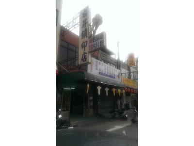 右昇鎖印店-undefined