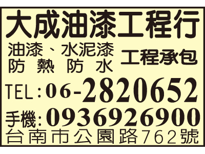 大成油漆工程行-undefined