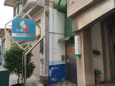 大昇地政士事務所-undefined