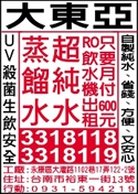 大東亞蒸餾水企業社-undefined