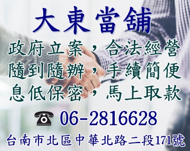 大東當鋪-undefined