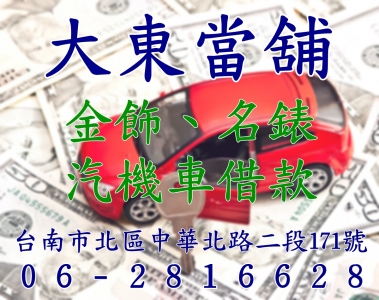大東當鋪-undefined
