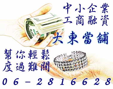 大東當鋪-undefined