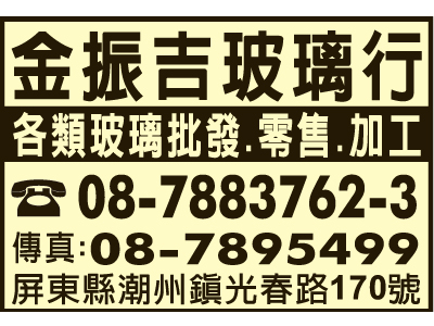 金振吉玻璃行-undefined