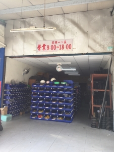 大海彈簧廠-undefined