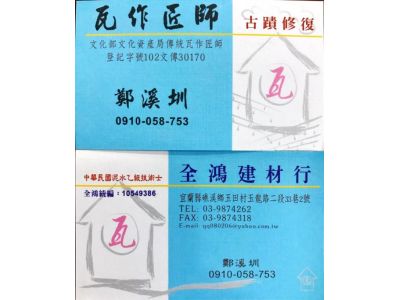 全鴻建材行-undefined