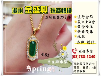 金盛興銀樓-undefined