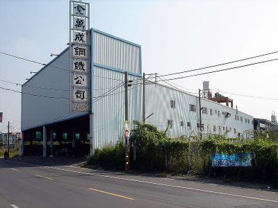 金萬成鋼鐵有限公司-undefined