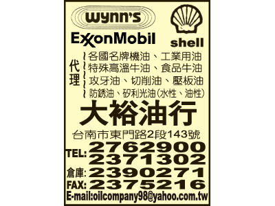 大裕油行-undefined