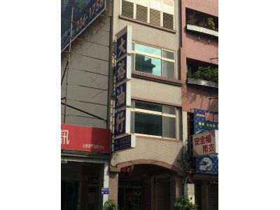 大裕油行-undefined