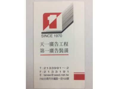 天一廣告社-undefined