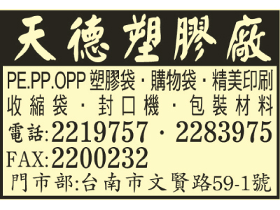 天德塑膠廠-undefined